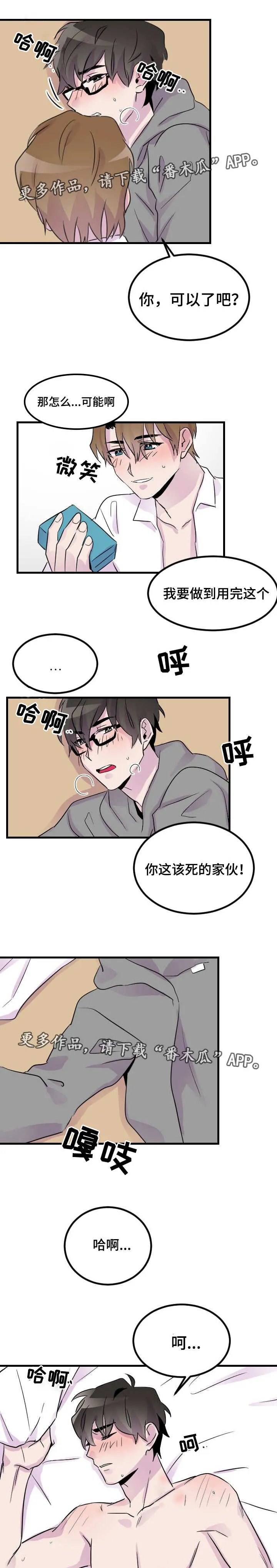 豪客漫画漫画,第23章：拦不住我3图