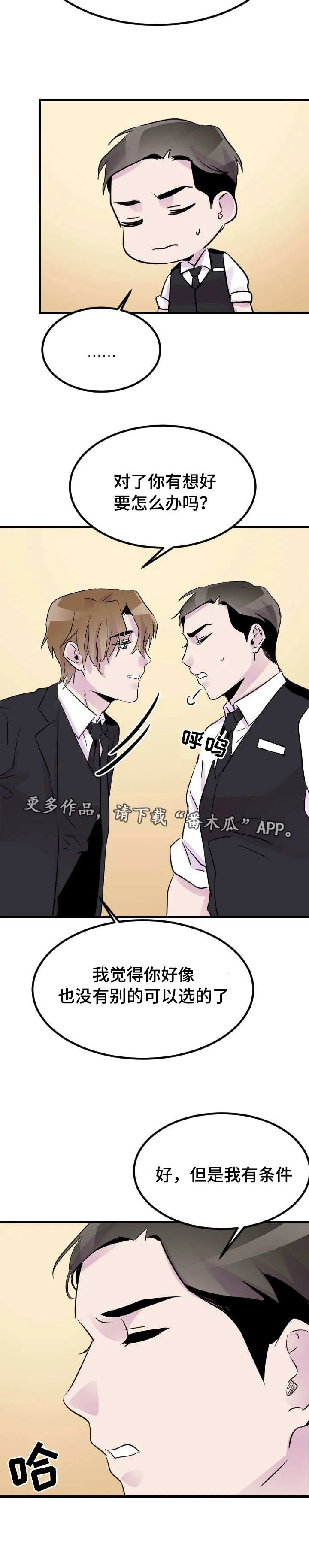 豪客漫画漫画,第17章：选择5图