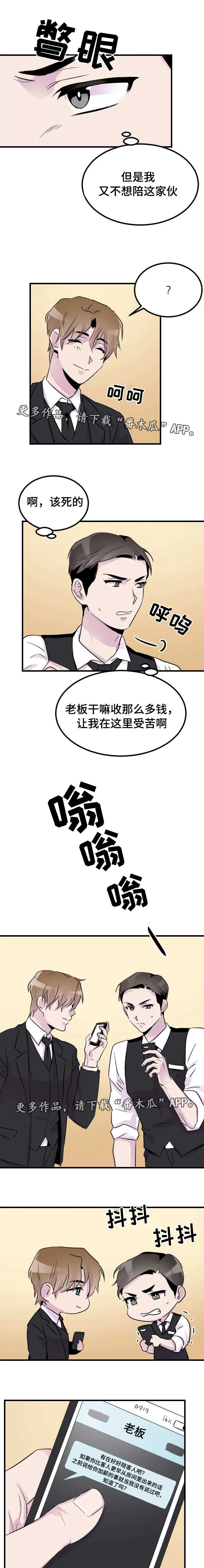 豪客漫画漫画,第17章：选择3图
