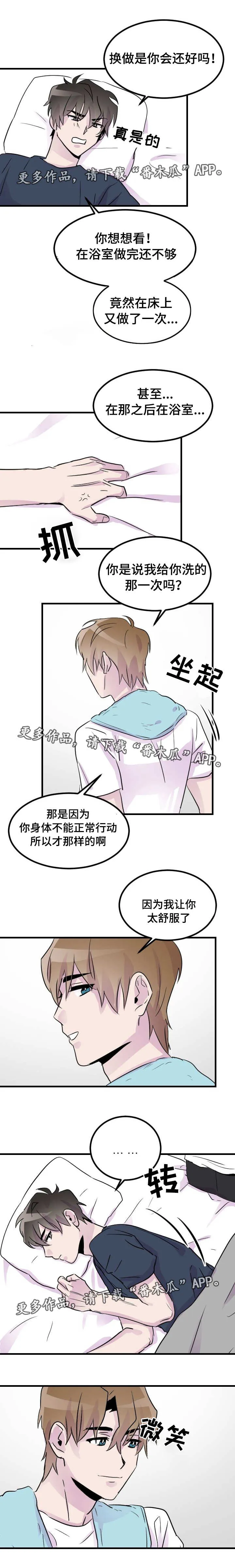 豪客漫画漫画,第25章：一起睡3图