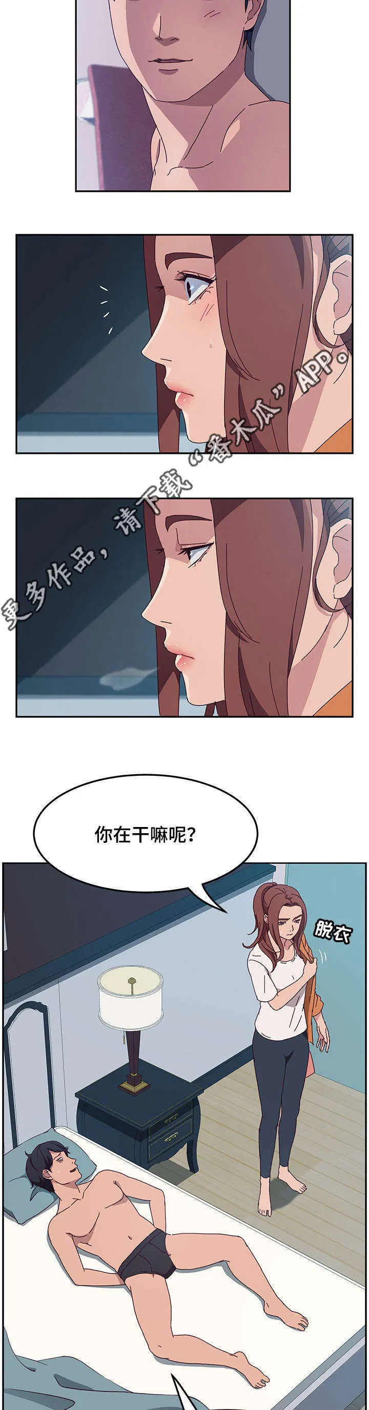 家有双妻漫画小说完整版漫画,第8章：躲藏2图