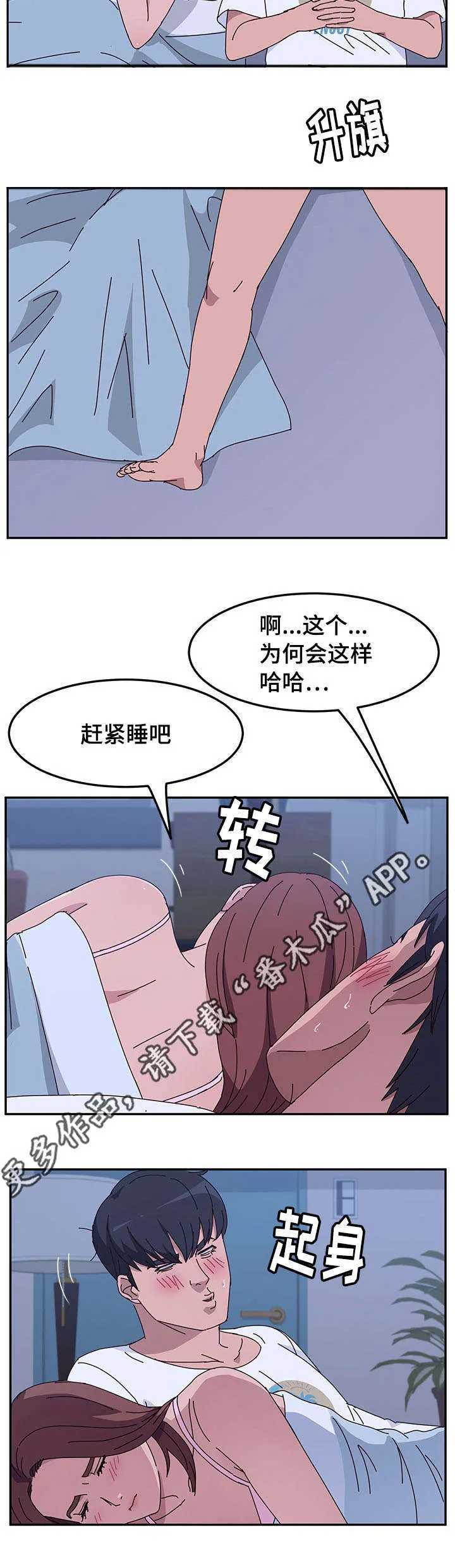 家有双妻好漫画免费阅读漫画,第28章：喝水5图