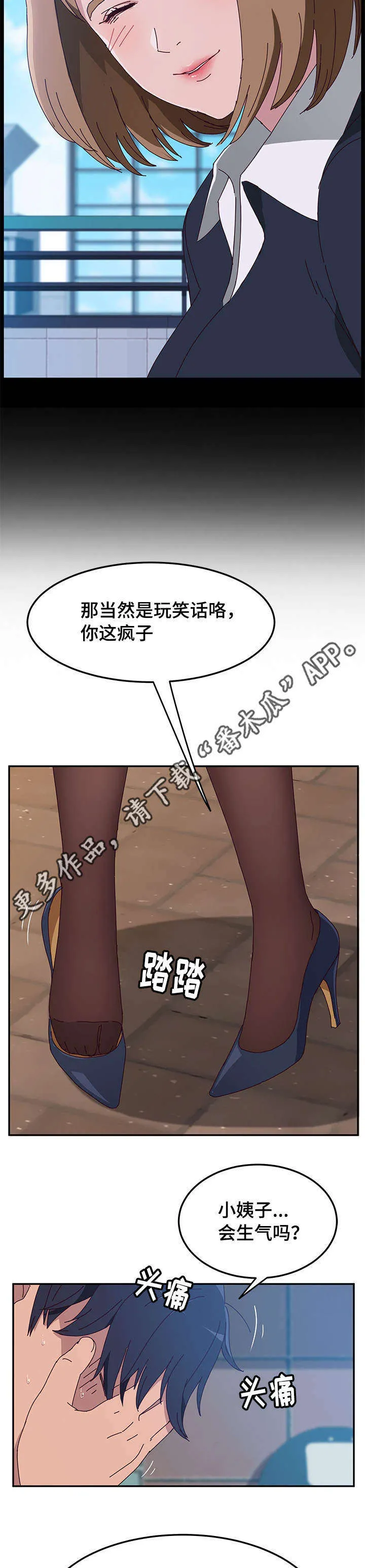 家有双妻漫画免费下拉漫画,第18章：驱逐2图