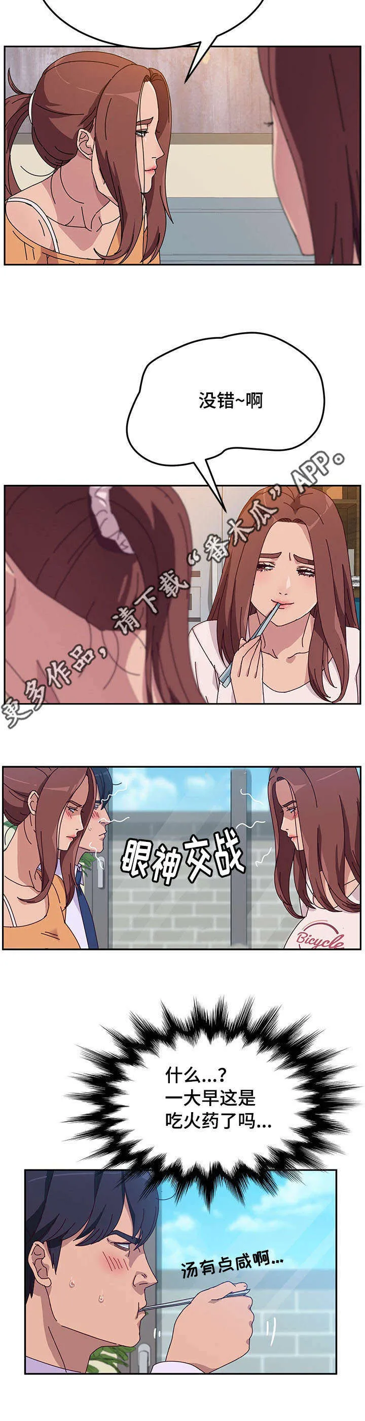 家有双妻漫画全文免费漫画,第17章：招架不住3图