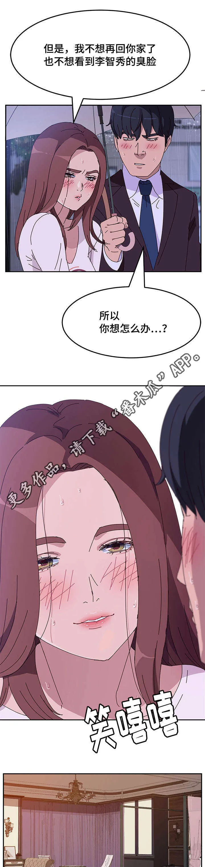 家有双妹 漫画漫画,第21章：开玩笑2图