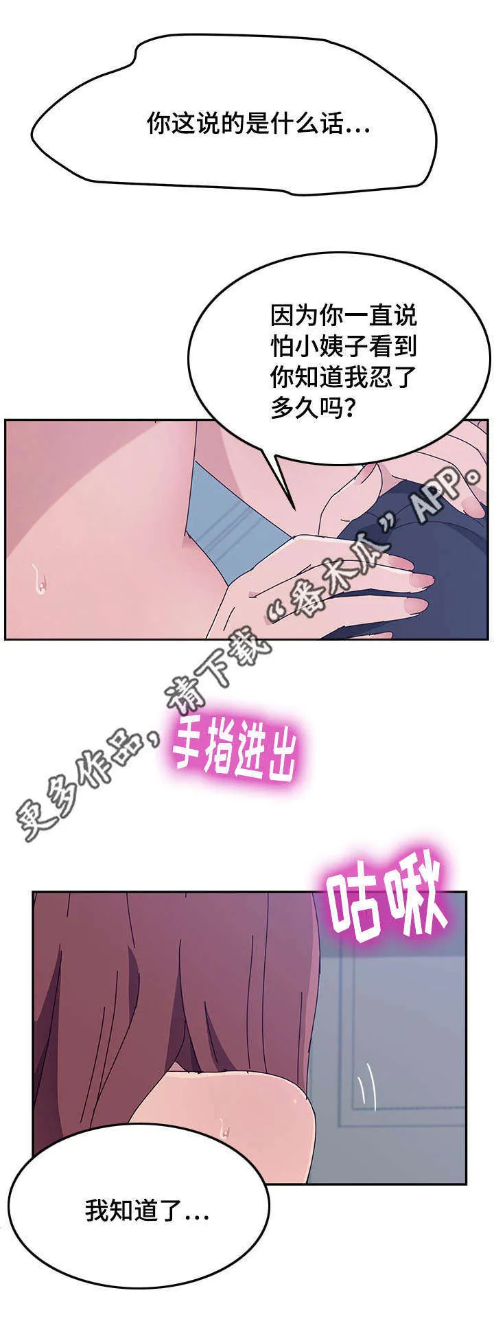 家有双妹漫画漫画,第25章：洗澡4图