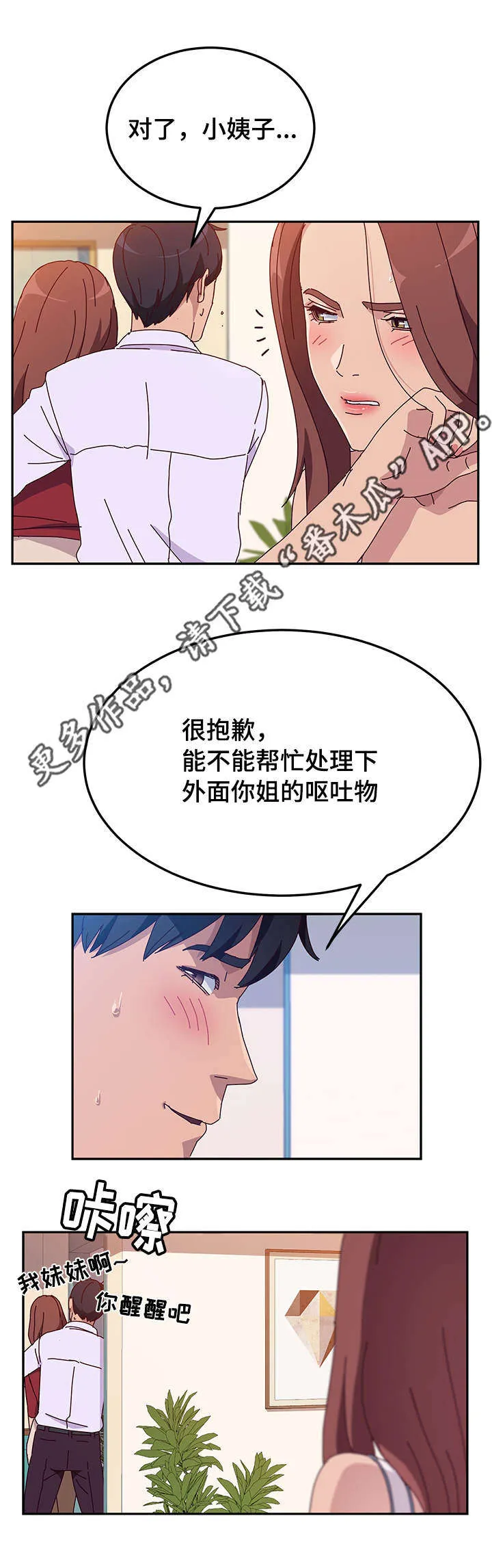 家有双姝漫画漫画,第46章：处理4图