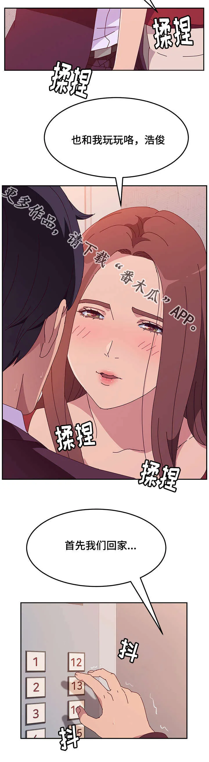 家有双妹 漫画漫画,第45章：诱惑3图