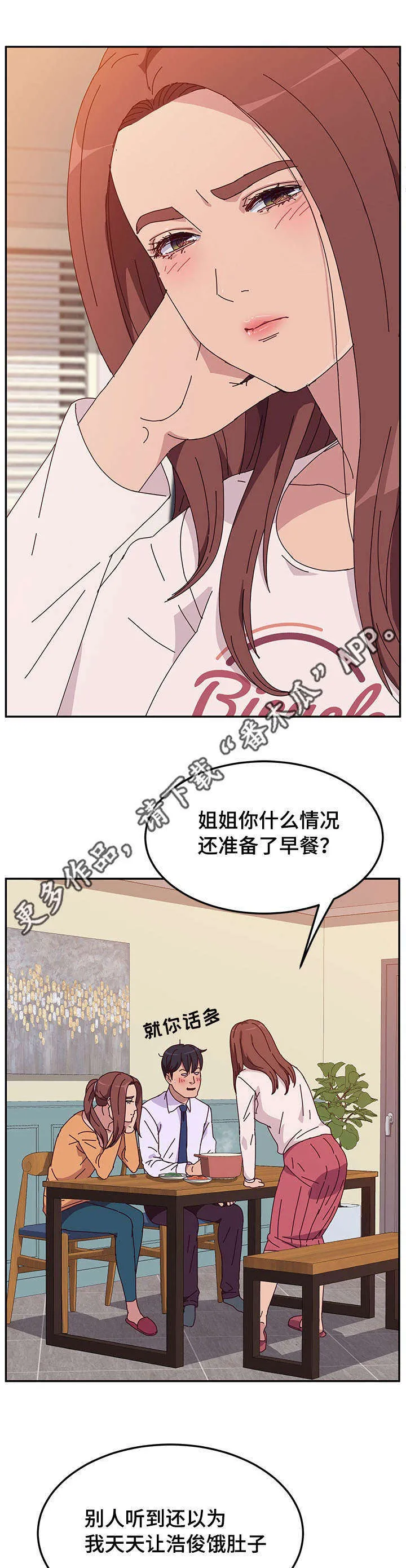 家有双妻漫画全文免费漫画,第17章：招架不住2图