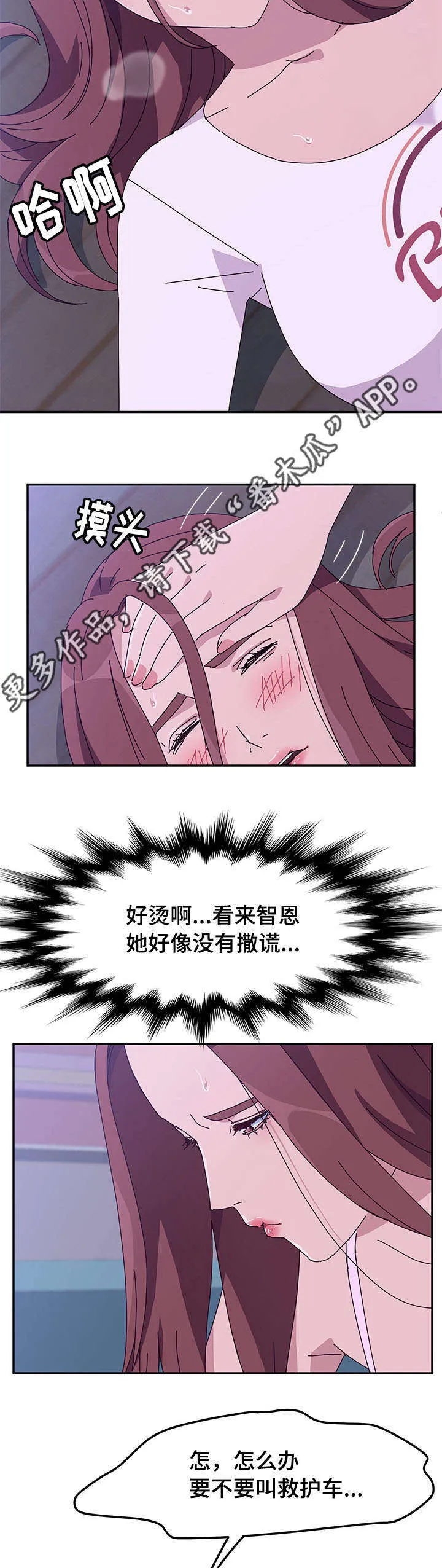 家有双姝漫画漫画,第31章：照顾2图