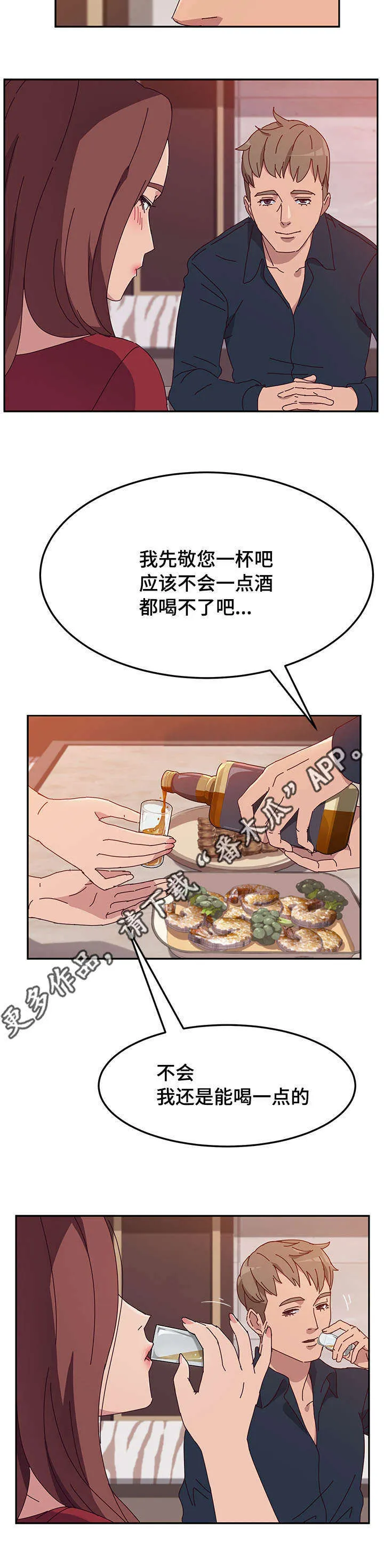 家有双妹 漫画漫画,第38章：喝酒6图