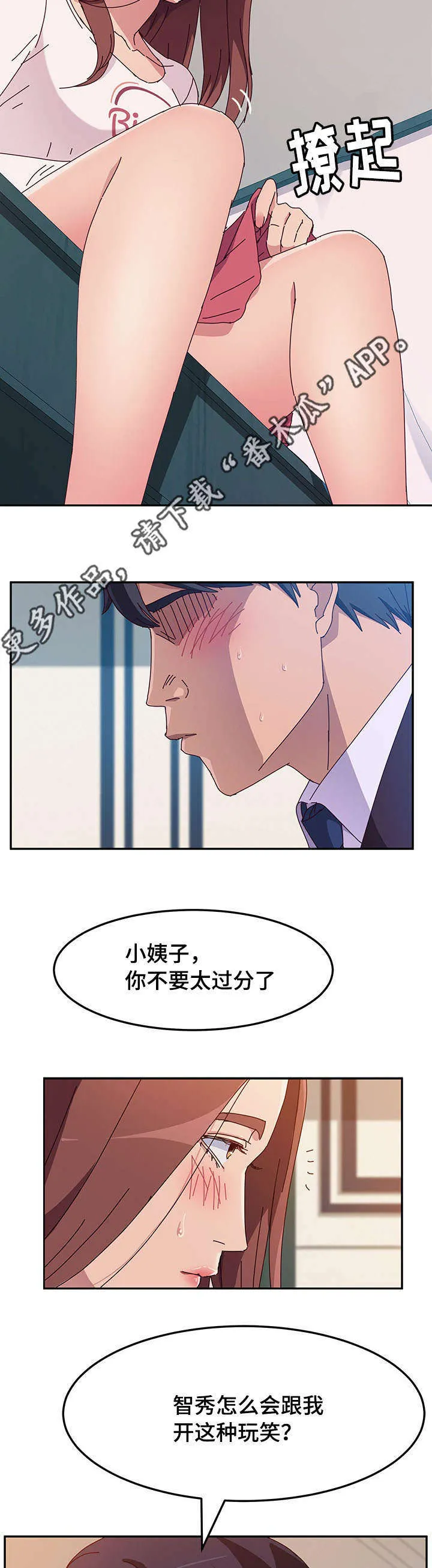 家有双妻漫画全文免费漫画,第22章：确认7图