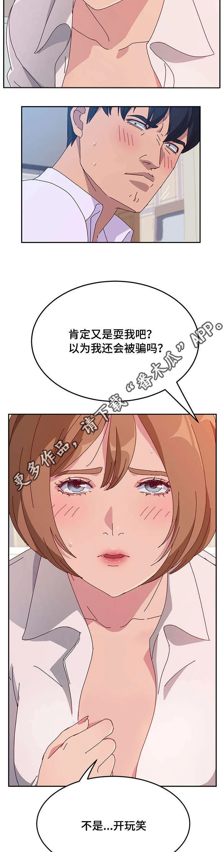 家有双妻漫画全文免费漫画,第37章：担心5图