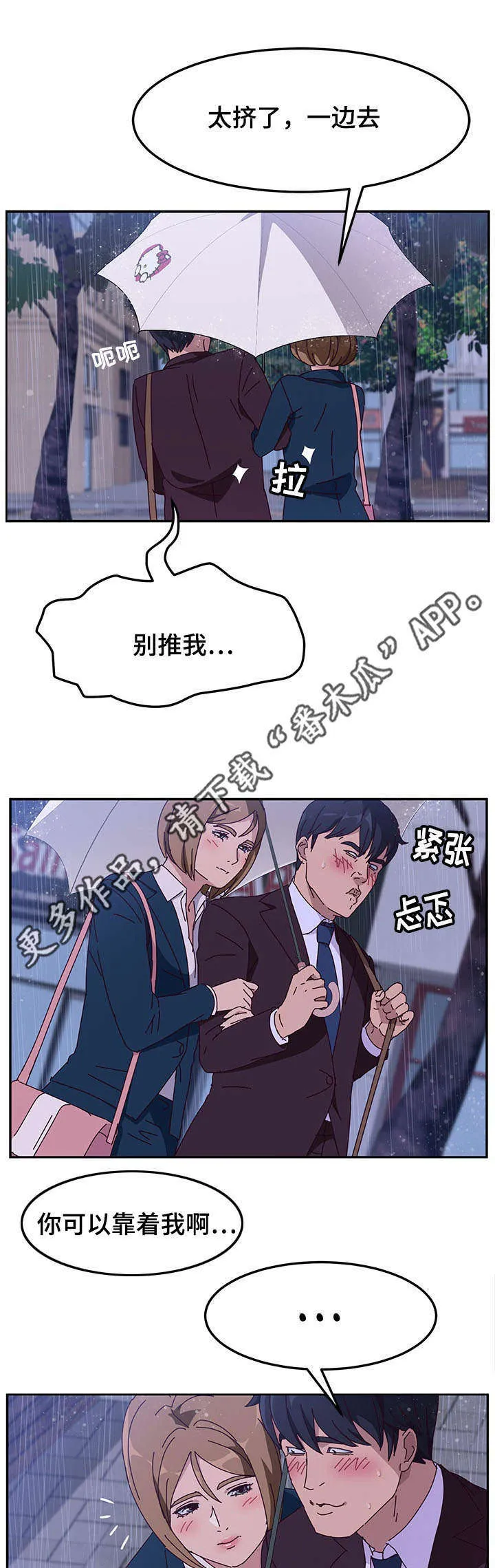 家有双姝漫画漫画,第20章：引诱1图