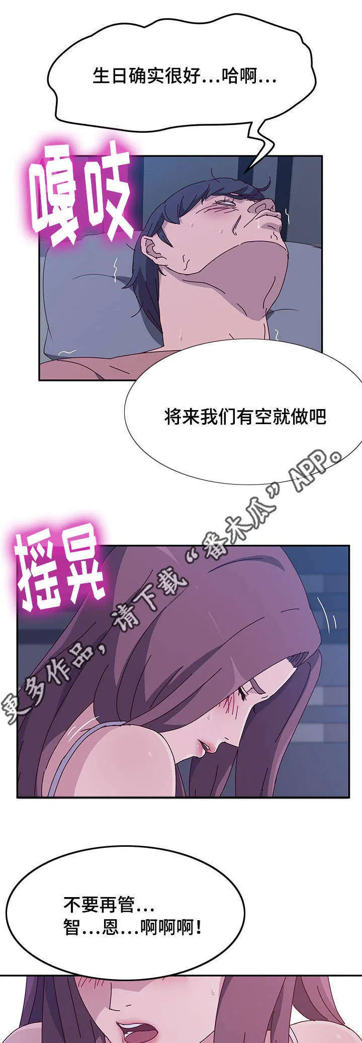 家有双妹 漫画漫画,第15章：炫耀4图