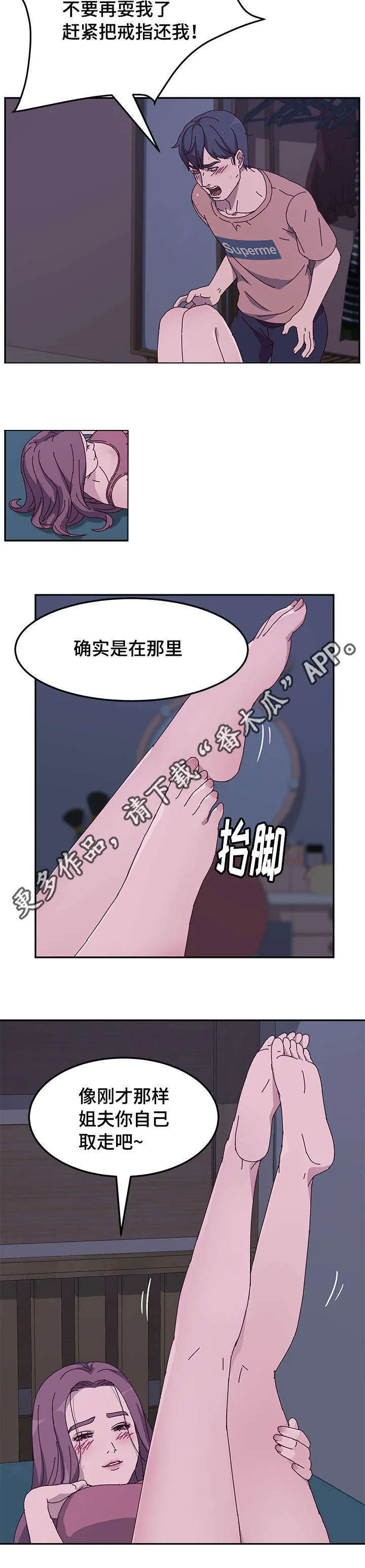 家有双妻漫画全文免费漫画,第12章：取走7图