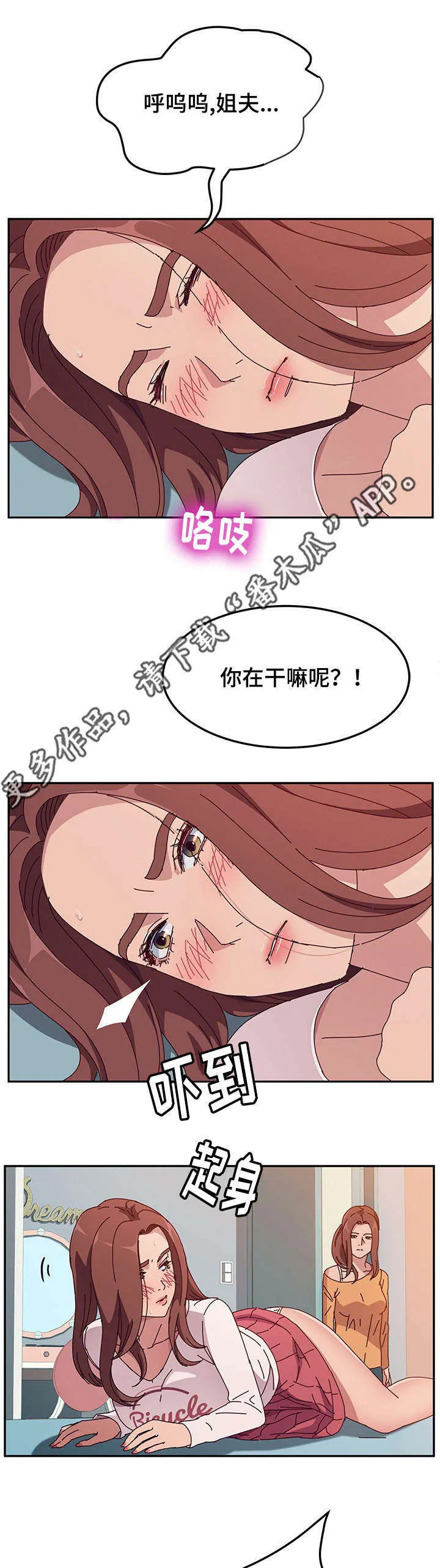 家有双妻漫画免费下拉漫画,第18章：驱逐7图