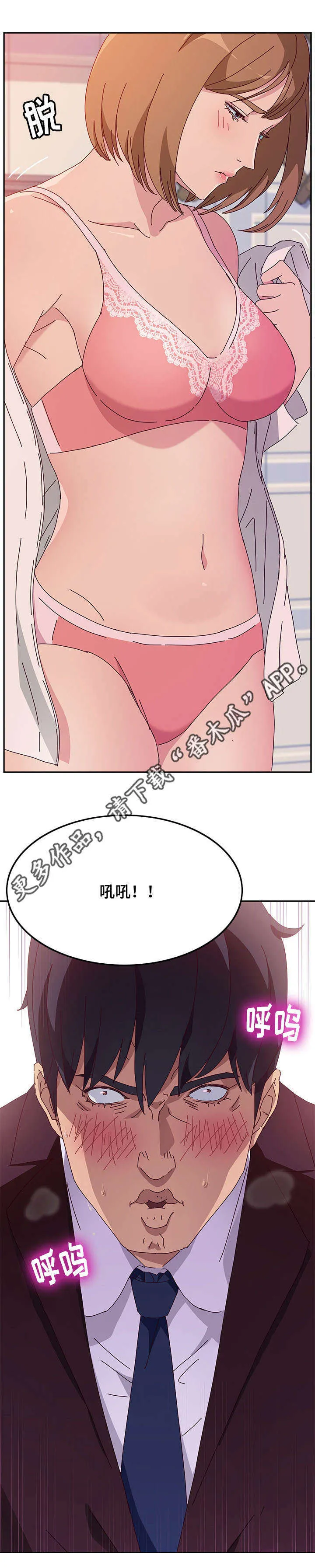 家有双妻漫画全文免费漫画,第33章：偷窥者8图