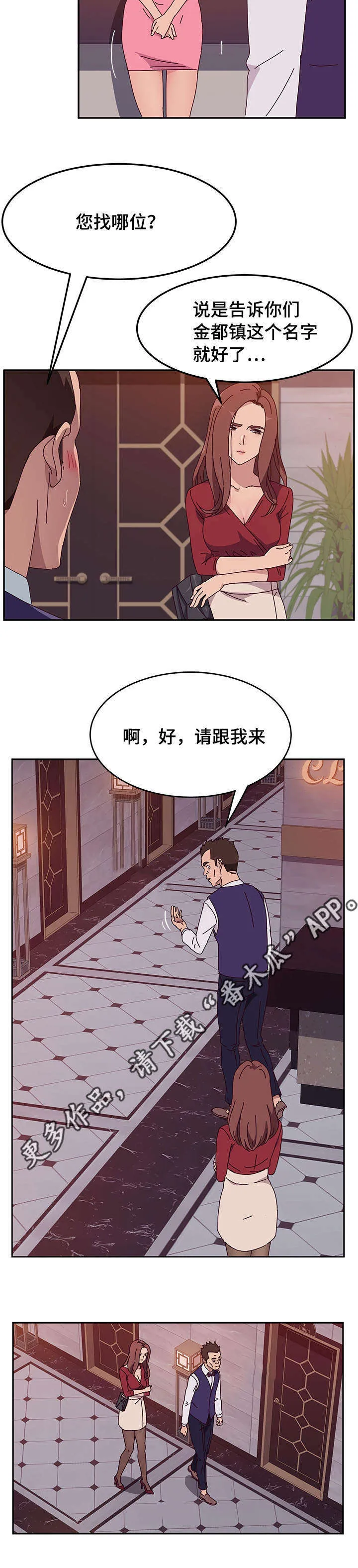 家有双妻漫画免费下拉漫画,第34章：客户5图