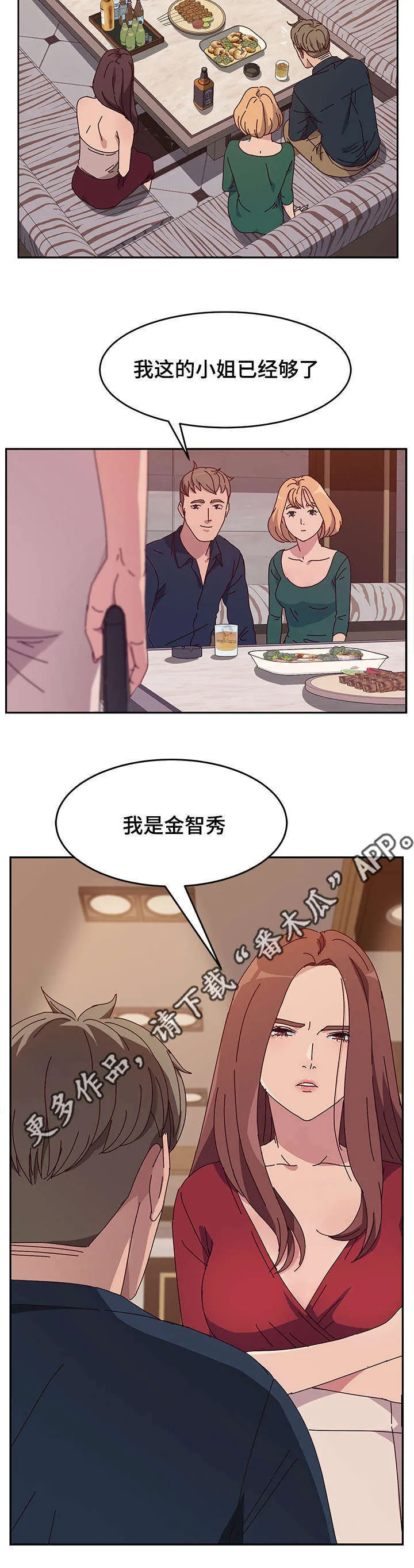 家有双妻漫画全文免费漫画,第35章：挽留2图