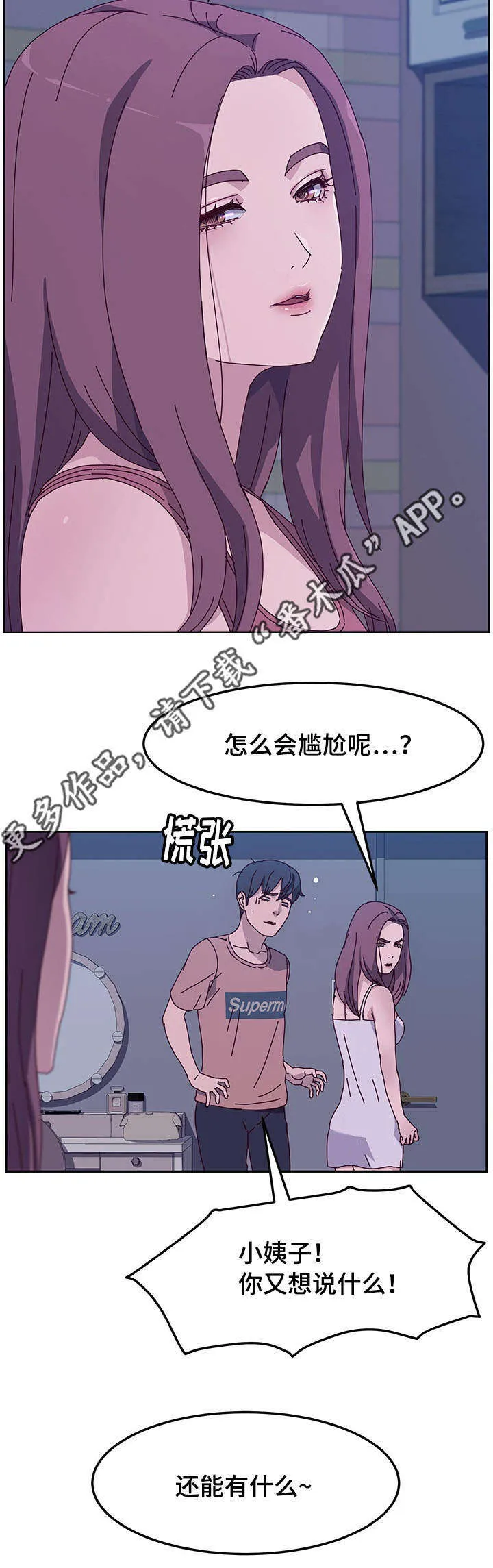 家有双妻漫画免费下拉漫画,第14章：关门3图