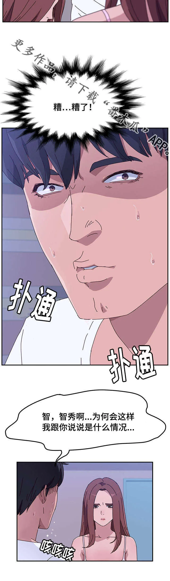 家有双妻漫画全文免费漫画,第30章：晕倒6图