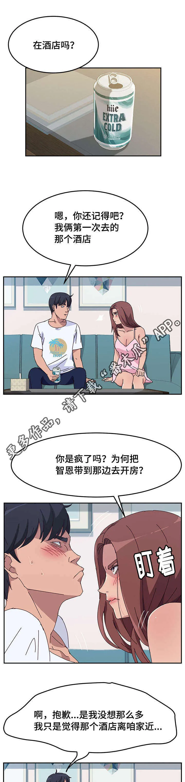 家有双妻好漫画免费阅读漫画,第26章：分歧8图