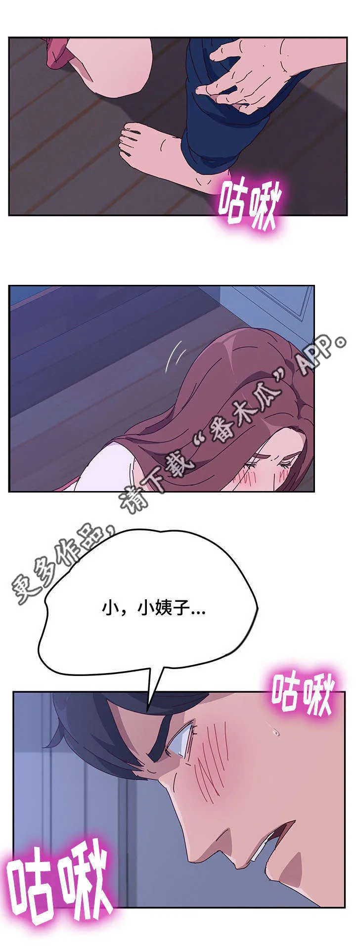 家有双妻漫画小说完整版漫画,第29章：察觉7图