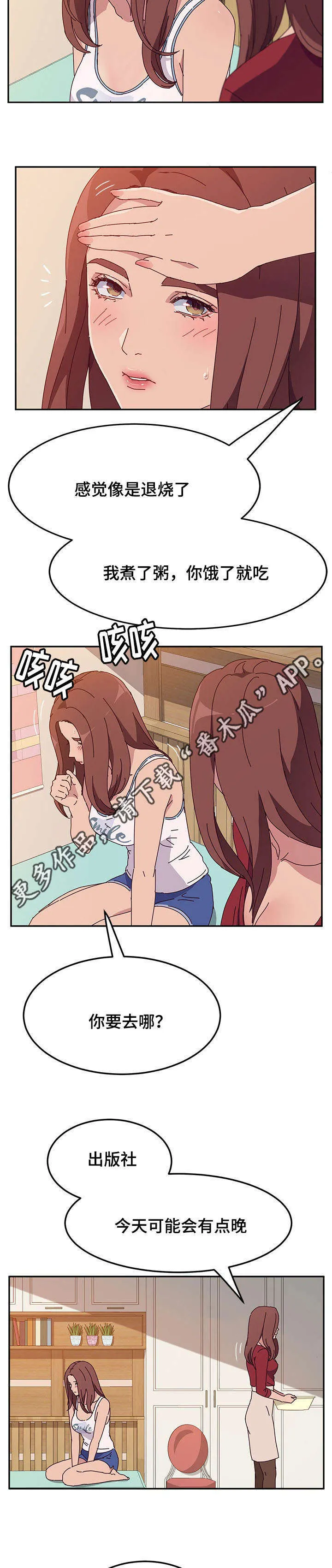 家有双妻漫画全文免费漫画,第33章：偷窥者2图