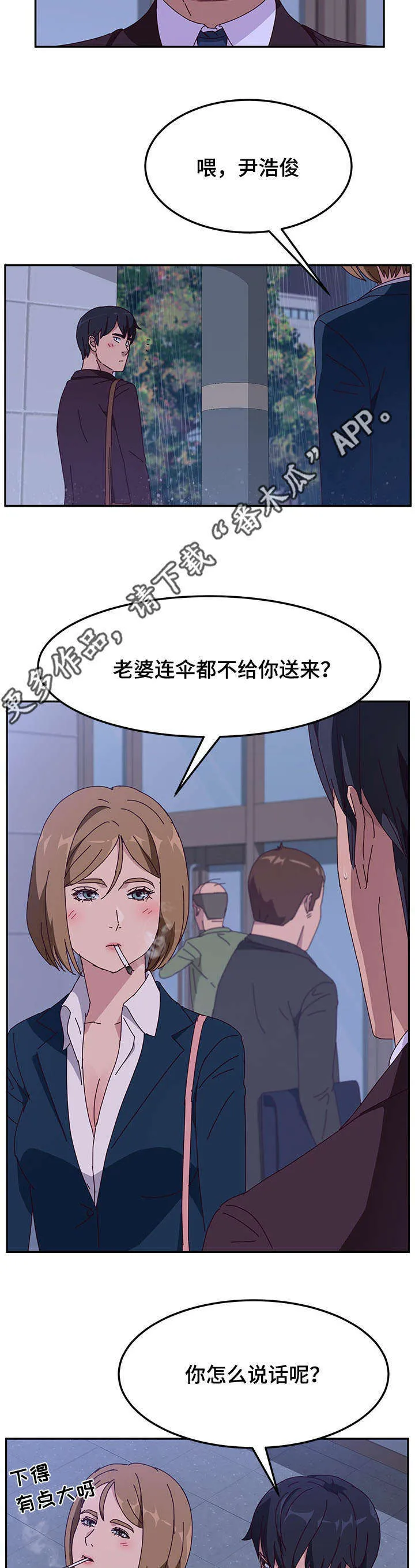 家有双妻漫画全文免费漫画,第19章：借伞4图