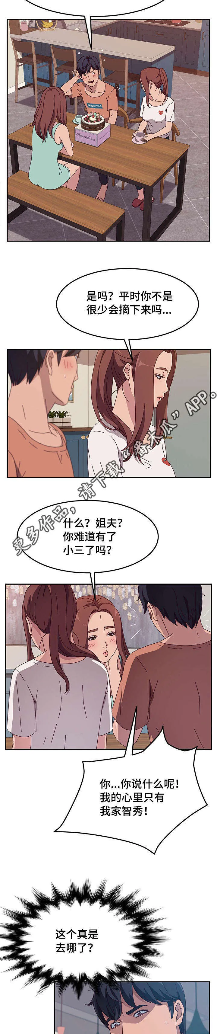 家有双姝漫画漫画,第10章：戒指5图