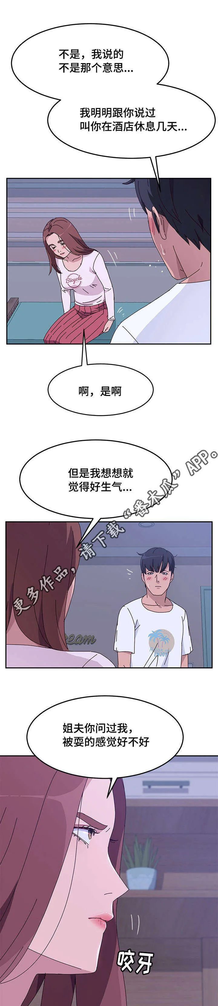 家有双妻漫画小说完整版漫画,第29章：察觉2图