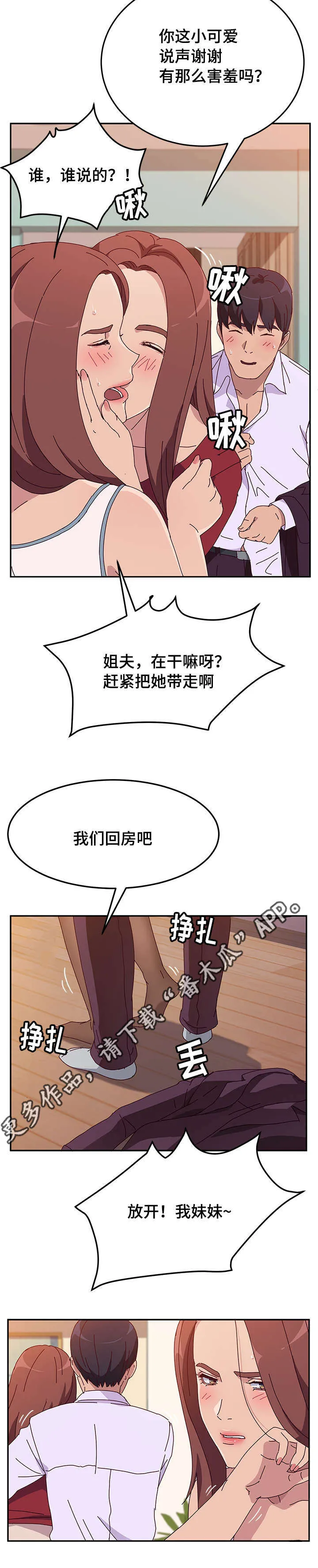 家有双姝漫画漫画,第46章：处理3图