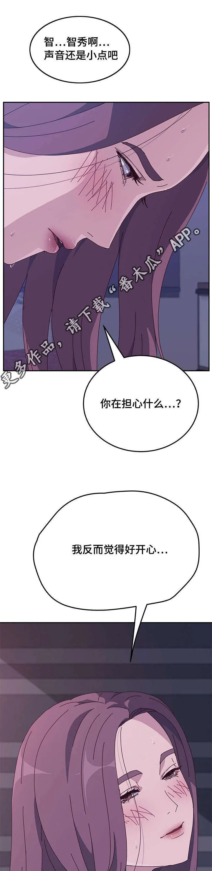 家有双妹 漫画漫画,第15章：炫耀9图