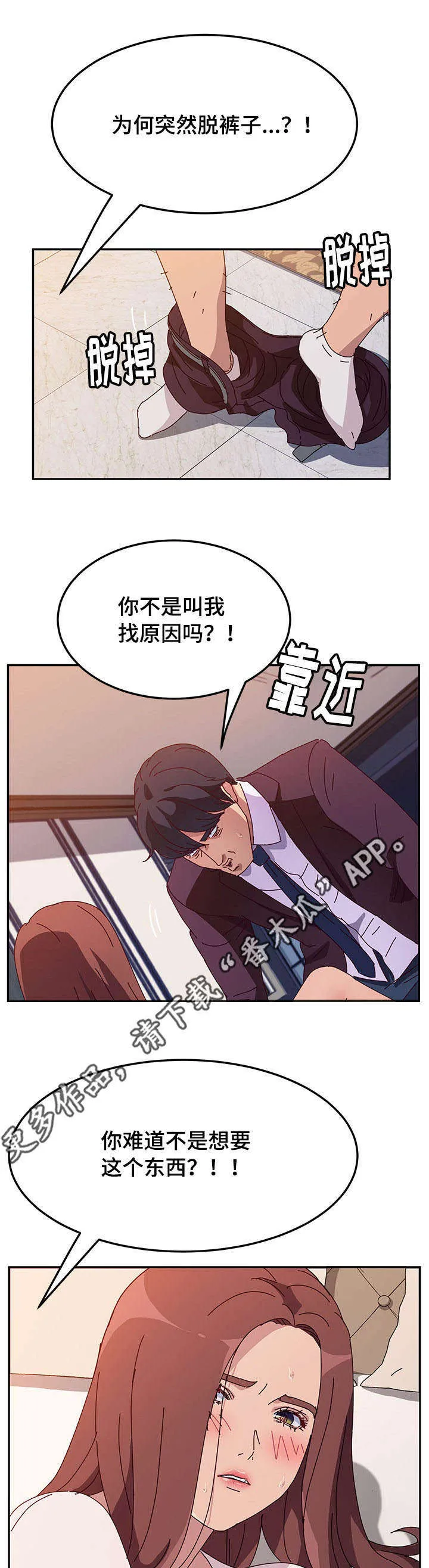 家有双妻好漫画免费阅读漫画,第23章：原因6图