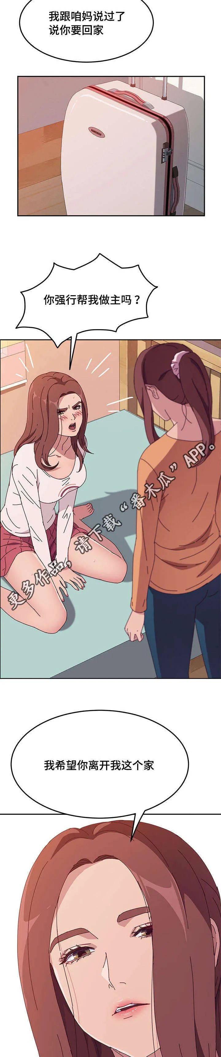 家有双妻漫画免费下拉漫画,第18章：驱逐9图