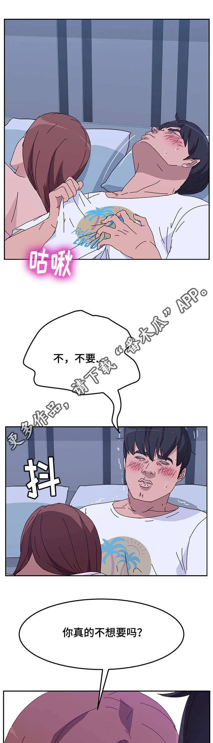 家有双妻好漫画免费阅读漫画,第28章：喝水1图