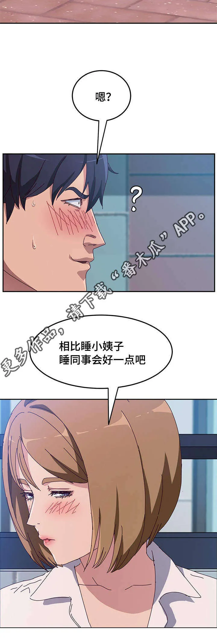 家有双妻漫画免费下拉漫画,第18章：驱逐4图