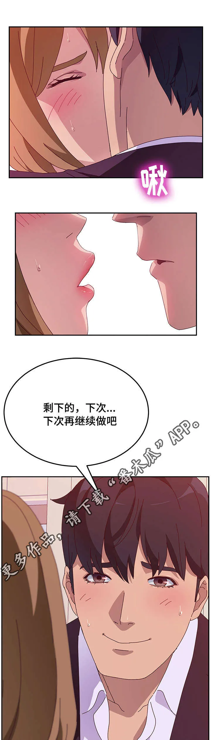 家有双妻免费漫画在线阅读漫画,第43章：回家7图