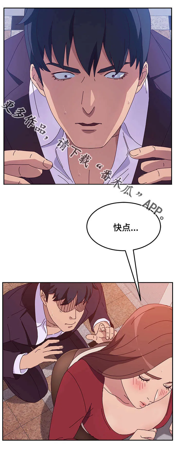 家有双妹 漫画漫画,第45章：诱惑8图