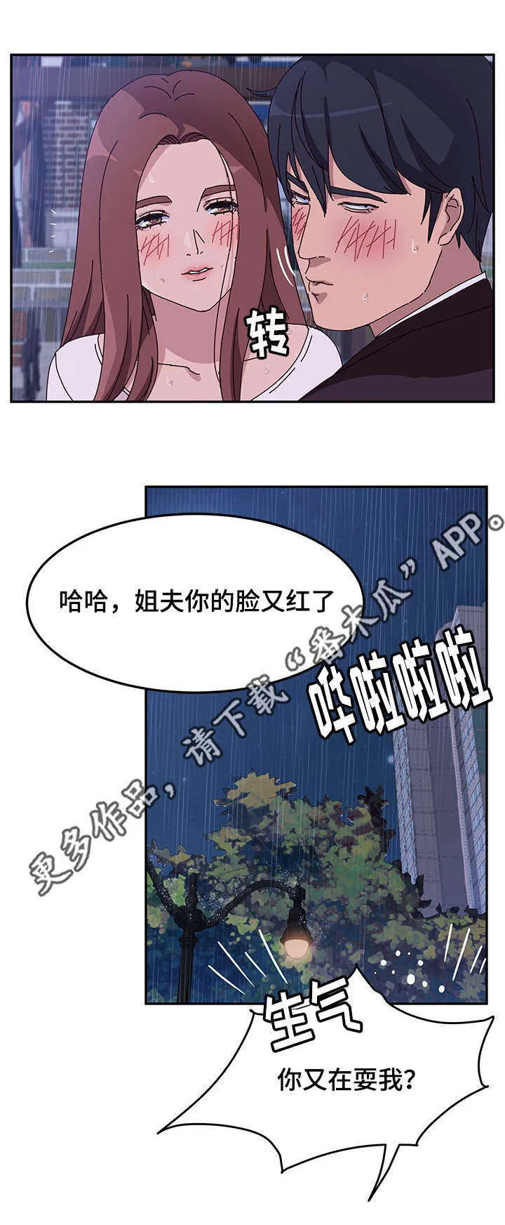 家有双妹 漫画漫画,第21章：开玩笑1图