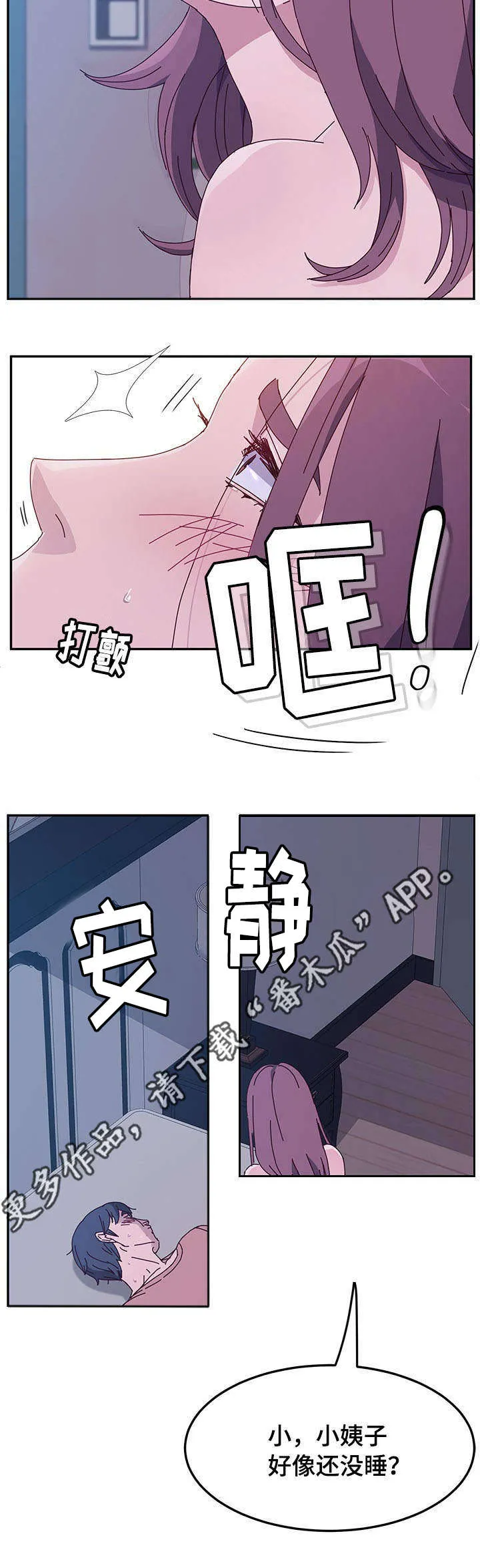 家有双妻漫画全文免费漫画,第16章：生日礼物2图