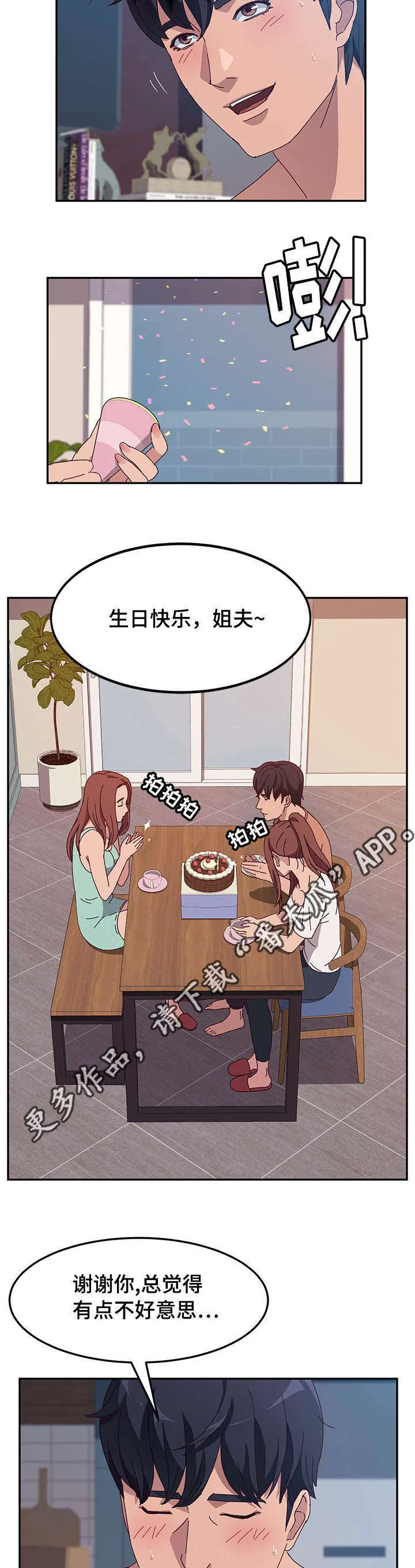 家有双姝漫画漫画,第10章：戒指2图