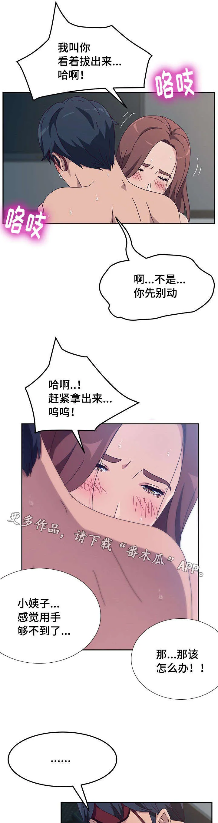 家有双姝第18话免费漫画漫画,第6章：解锁11图