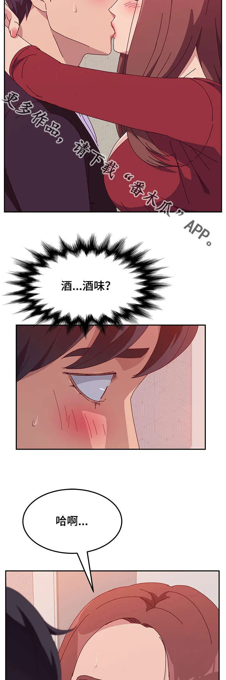 家有双妻漫画全文免费漫画,第44章：酒味9图