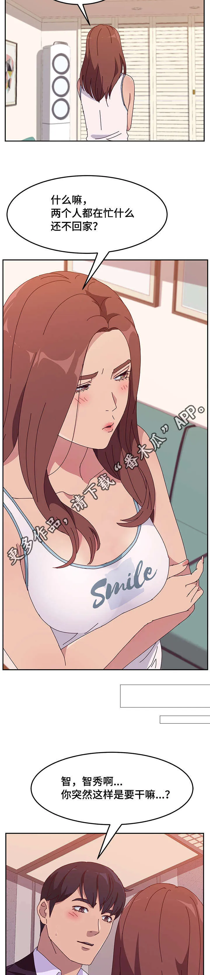 家有双妻漫画全文免费漫画,第44章：酒味7图