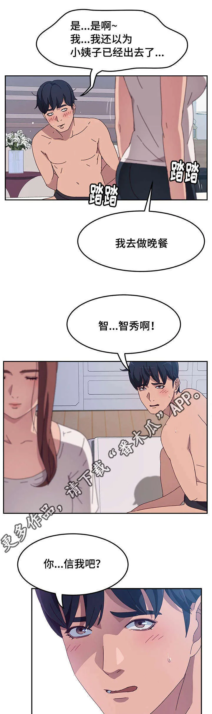 家有双妻好漫画免费阅读漫画,第9章：解释7图