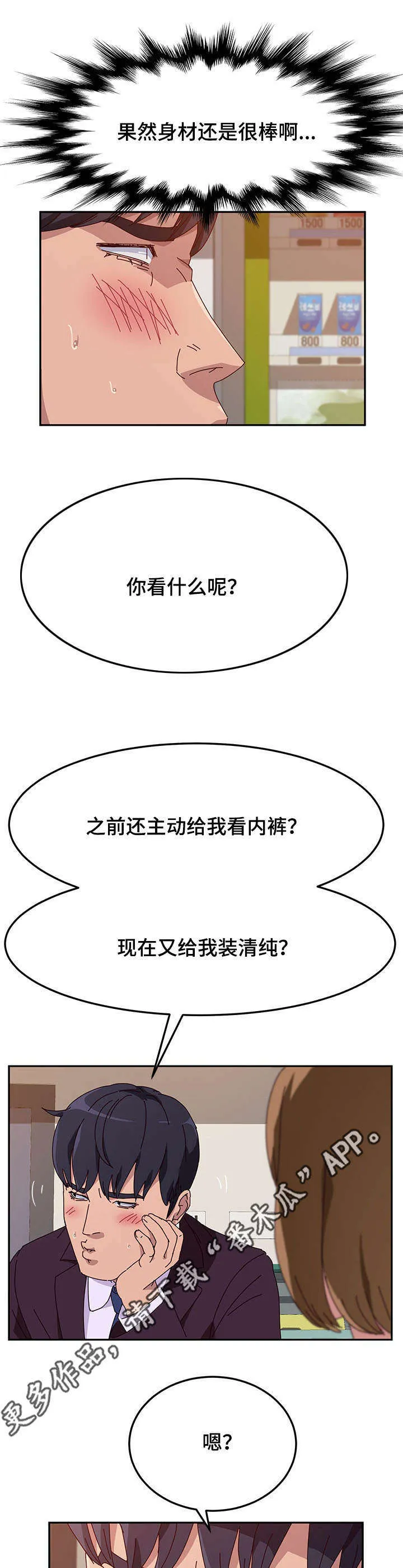 家有双姝漫画漫画,第32章：苏醒4图