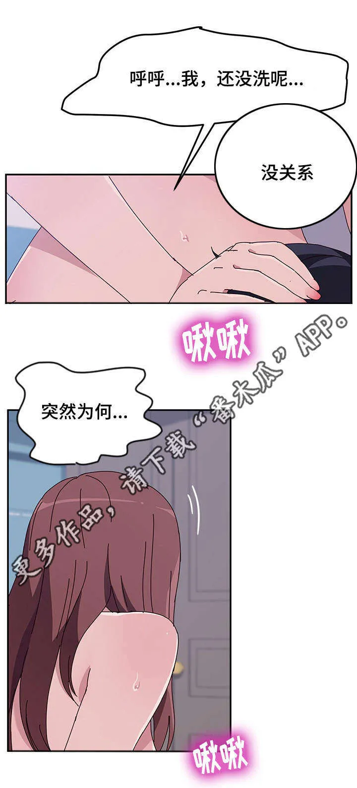 家有双妹漫画漫画,第25章：洗澡2图