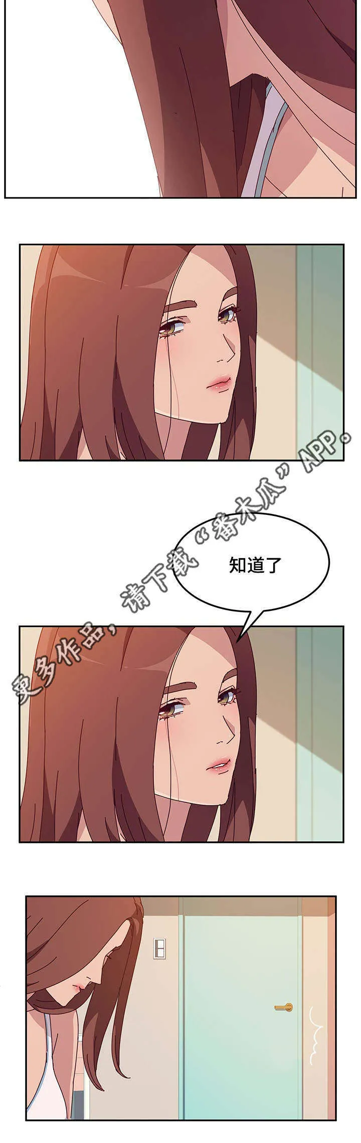 家有双妻漫画全文免费漫画,第33章：偷窥者4图